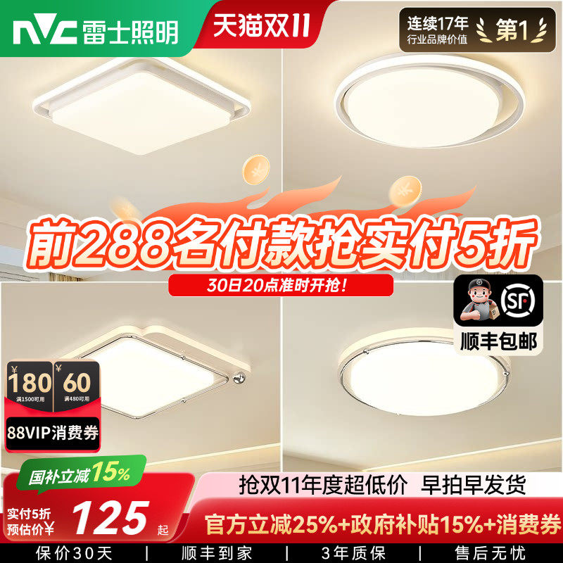 雷士照明智能护眼LED吸顶灯简约北欧现代卧室灯房间主卧灯客厅灯