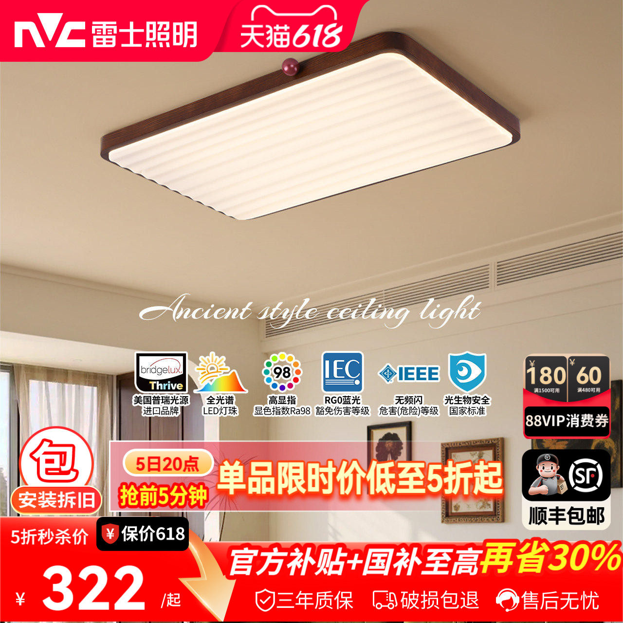雷士照明中古风客厅灯原木高级感新中式护眼小奶豆卧室灯吸顶灯具
