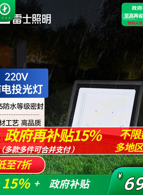 雷士照明led户外投光灯市电大功率大面积照明灯工地仓库广场防水