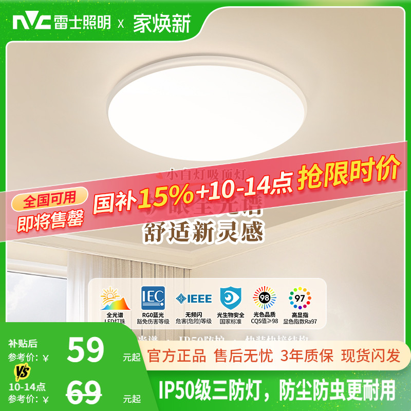 雷士照明简约现代小白灯卧室灯具