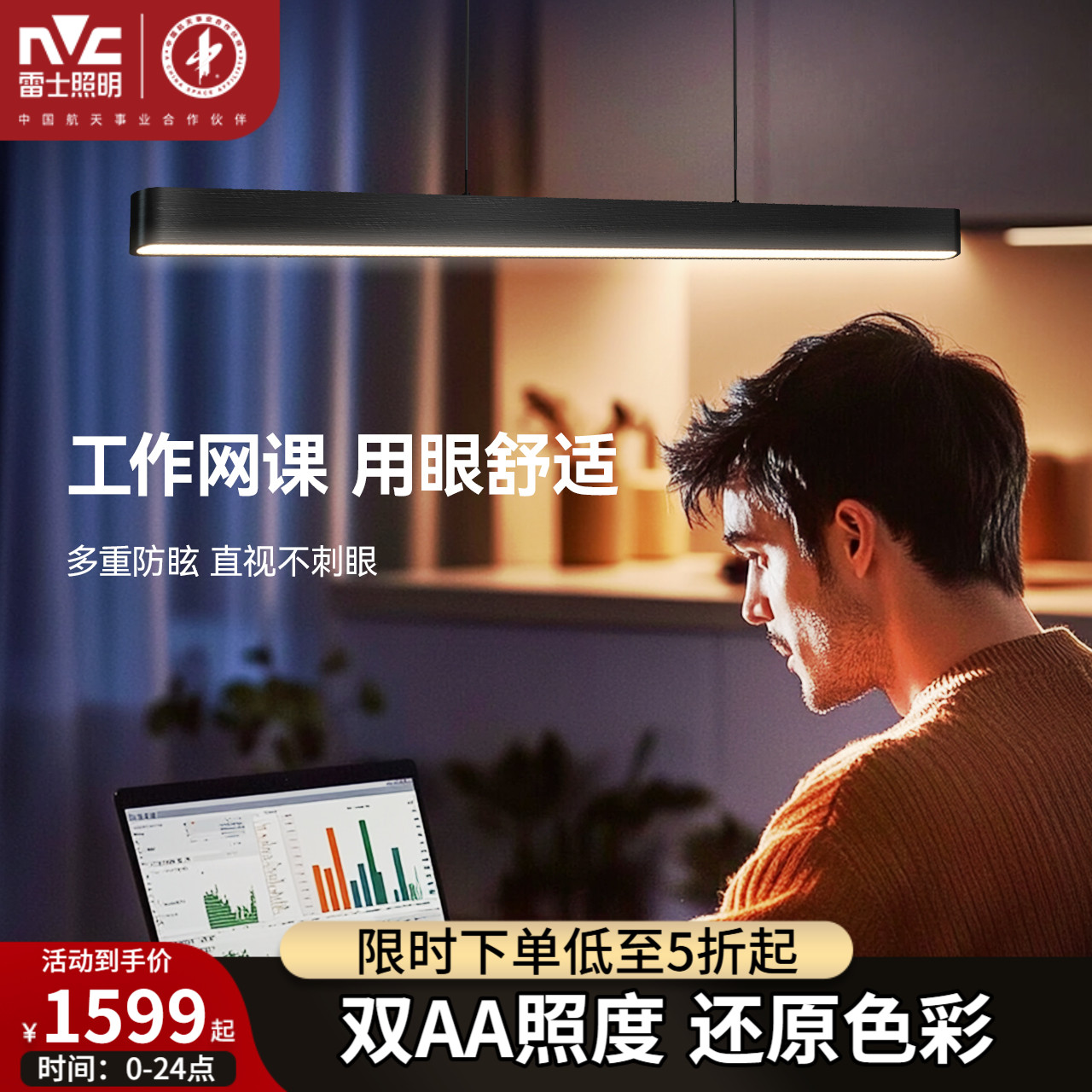 雷士餐厅一字铝吊灯北欧办公学习