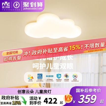 雷士照明儿童房灯主卧室灯led吸顶灯男孩女孩卡通房间灯具云朵灯