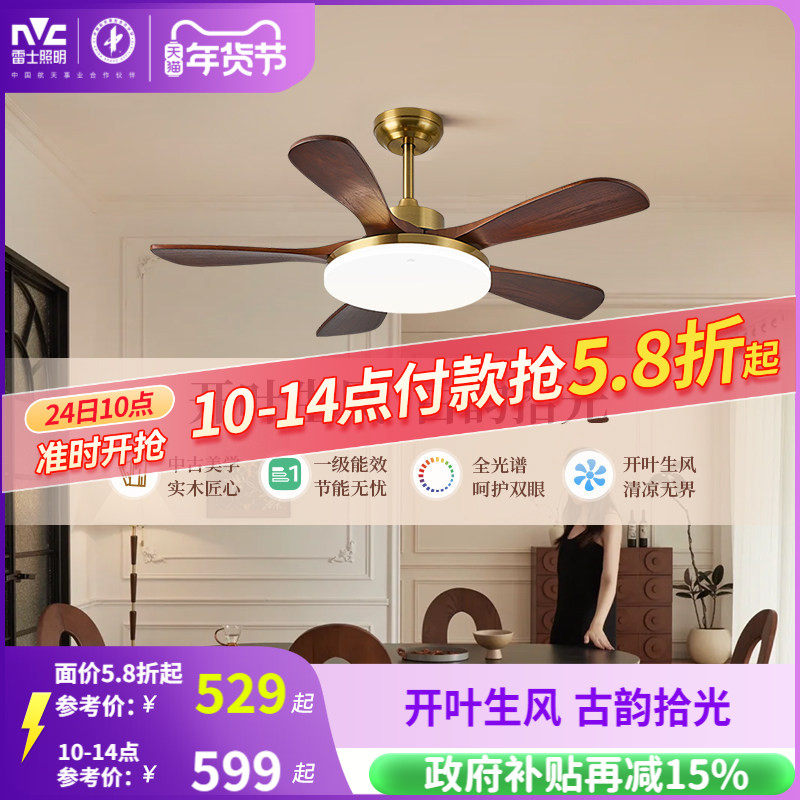 雷士照明实木扇叶餐厅吊扇风扇灯客厅卧室吸顶灯中古中式电风扇灯,家装灯饰光源,风扇灯,淘宝优惠券,粉丝福利购,淘宝优惠卷