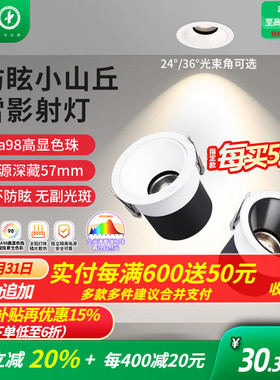 雷士照明射灯嵌入式防眩护眼全光谱36°小山丘筒射灯无副光斑雪影