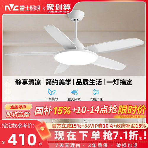 雷士照明简约客厅餐厅开叶风扇灯