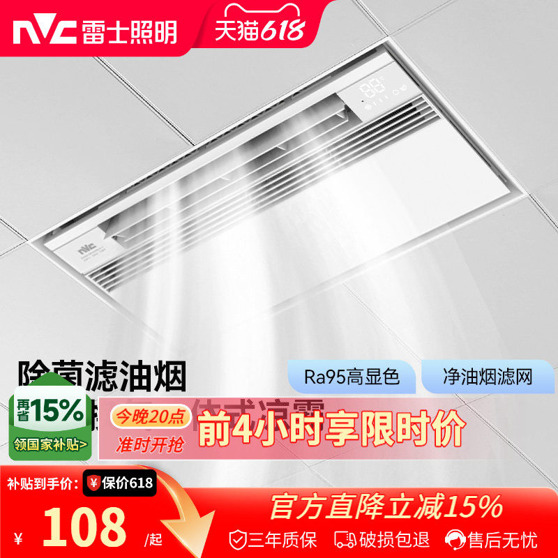 雷士照明集成吊顶凉霸厨房专用卫生间换气扇冷霸厨霸凉风霸排气扇