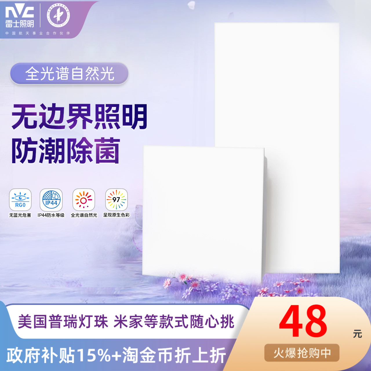 雷士照明全光谱led灯厨房铝扣板