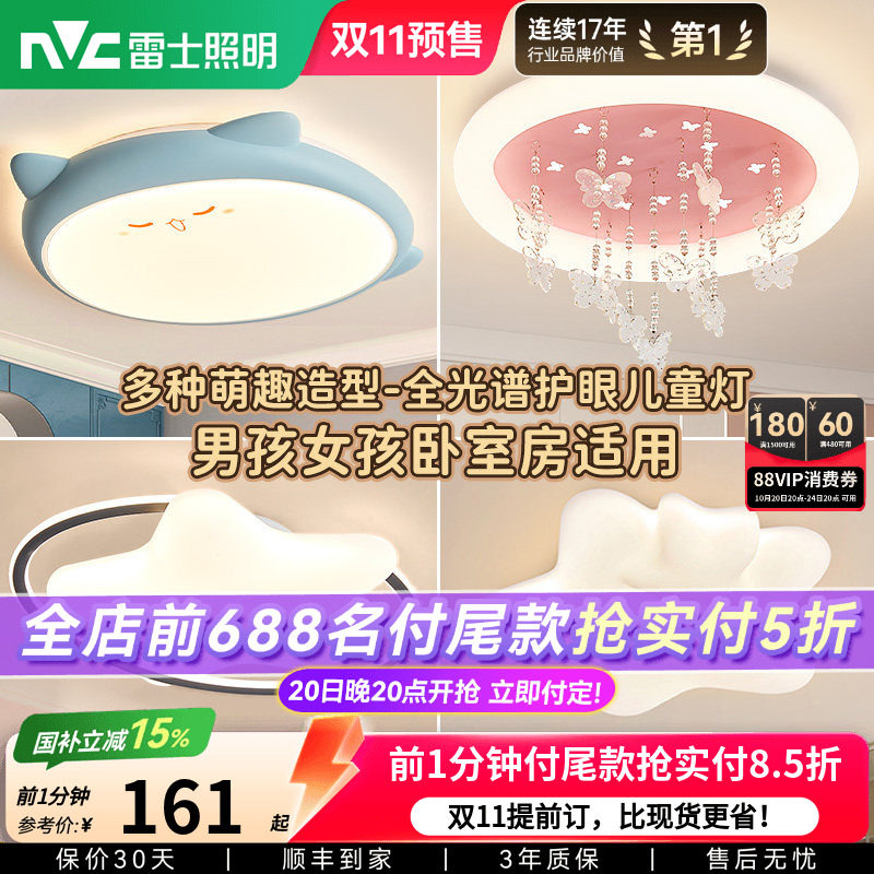 雷士照明儿童房灯卧室灯全光谱吸顶灯男孩女孩房间灯具护眼云朵灯