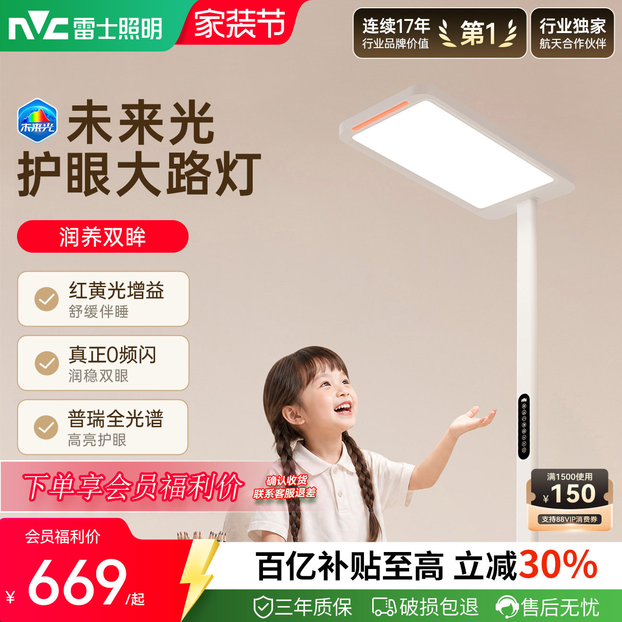 雷士照明*0频闪近自然光全光谱图片