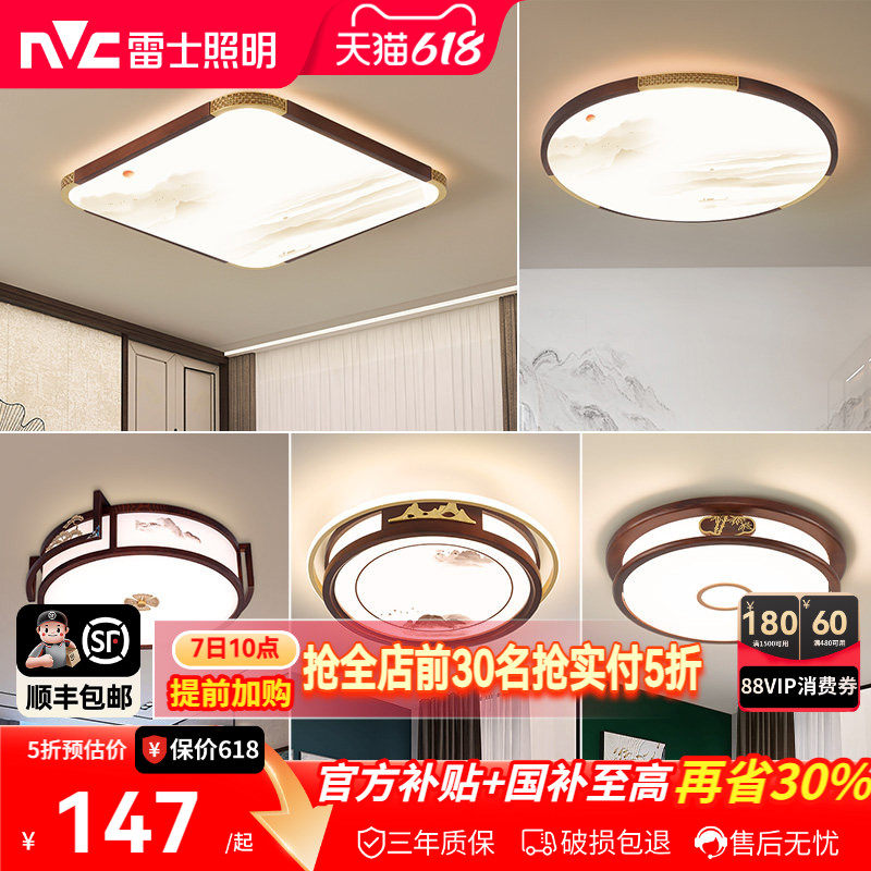 雷士照明吸顶灯新中式卧室灯书房餐厅圆形中国风灯具现代简约