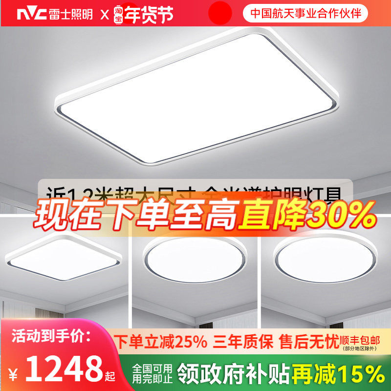 雷士照明全光谱客厅灯自建房1.2米超大吸顶灯卧室灯新款灯具套餐,家装灯饰光源,餐厅/卧室/书房吸顶灯,淘宝优惠券,粉丝福利购,淘宝优惠卷