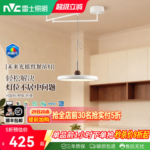 雷士未来光餐厅吊灯摇臂可移动灯