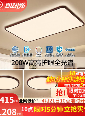 雷士照明全光谱客厅吸顶灯复古中古风卧室灯全屋灯具中山led新款