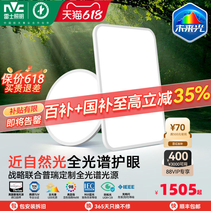 雷士照明未来光Nature超薄贴顶护眼吸顶灯简约客厅卧室灯具侧发光