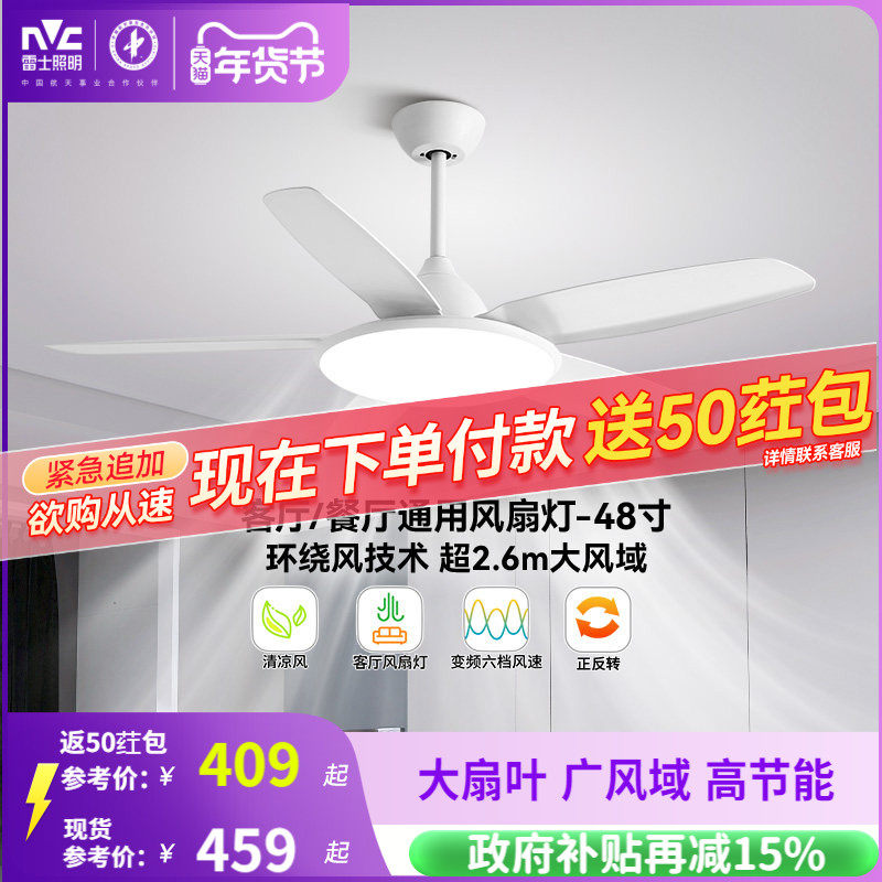 雷士照明吊扇风扇灯具客厅餐厅卧室简约现代led吸顶中式风扇吊灯