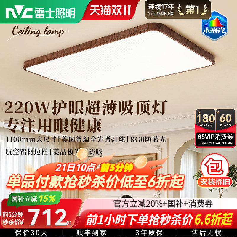 雷士照明未来光中古风超薄智能客厅吸顶灯普瑞全光谱护眼卧室灯具