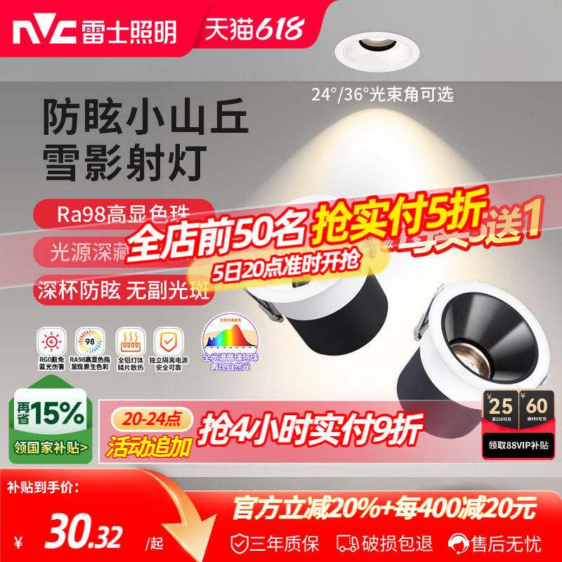 雷士照明全光谱防眩射灯