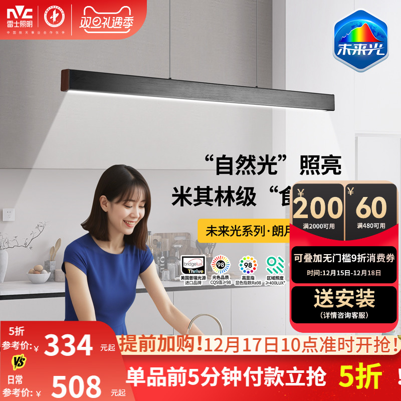 雷士照明现代简约一字餐厅吊灯