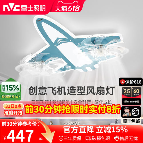 雷士照明儿童卧室卡通风扇灯
