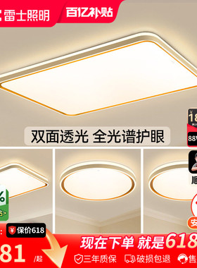 雷士照明客厅主灯2026新款简约中山灯具全光谱护眼吸顶灯全屋套餐