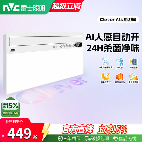 雷士照明AI人感随心暖浴霸