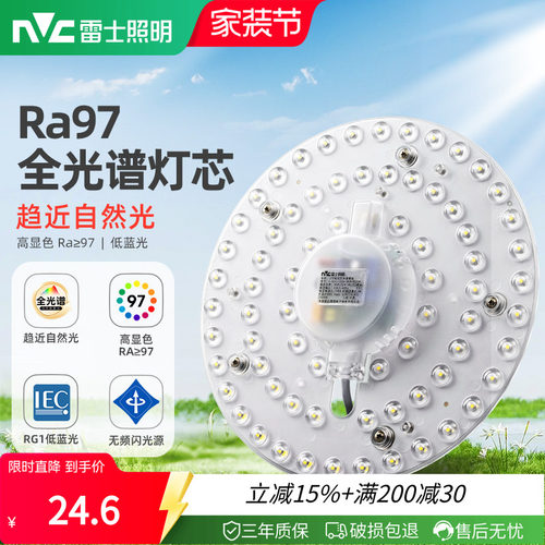 雷士照明吸顶灯led光源灯芯灯盘