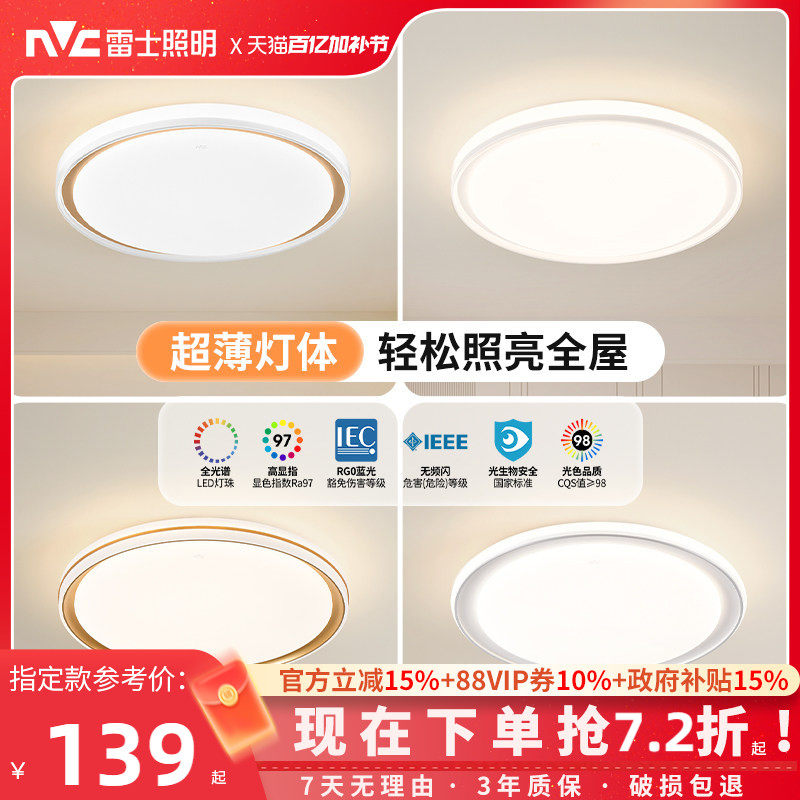 雷士照明led主卧吸顶灯仿水晶卧室灯简约现代灯具轻奢圆形房间灯