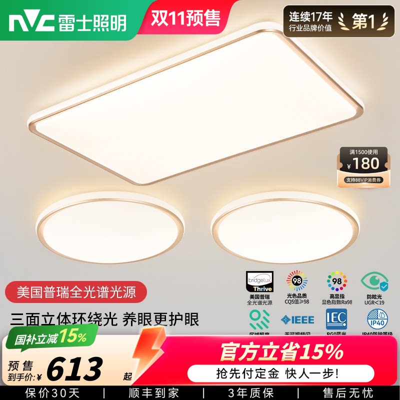 雷士照明客厅护眼吸顶灯普瑞全光谱卧室儿童智能灯具2026新款明悦