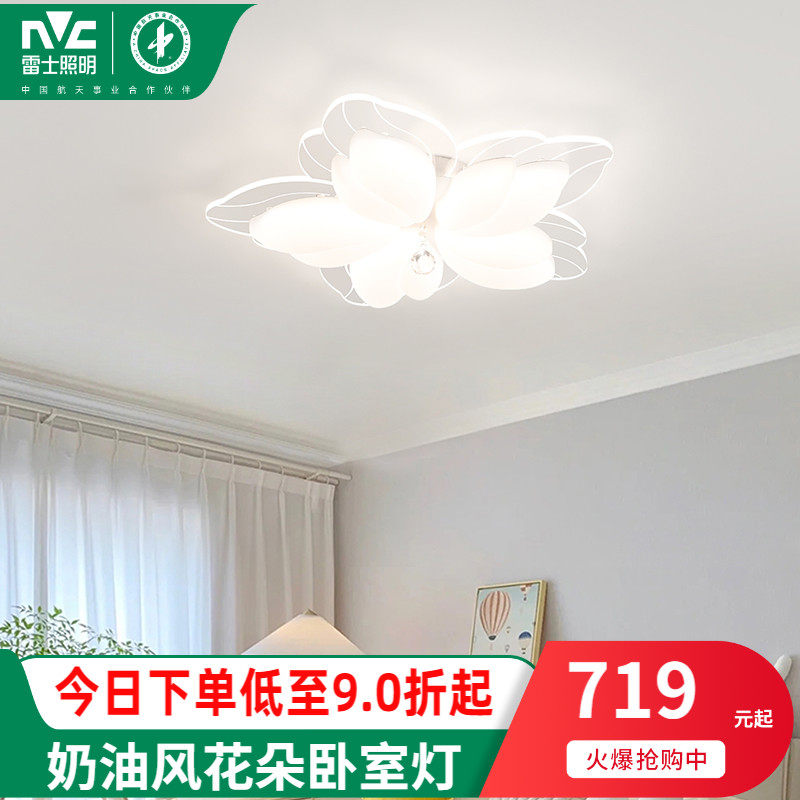 雷士照明led吸顶灯北欧卧室灯简约现代灯具奶油风主卧客厅灯