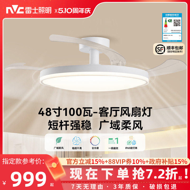 雷士照明风扇灯客厅餐厅卧室灯吊扇灯吊灯简约电扇枕边风全屋灯具