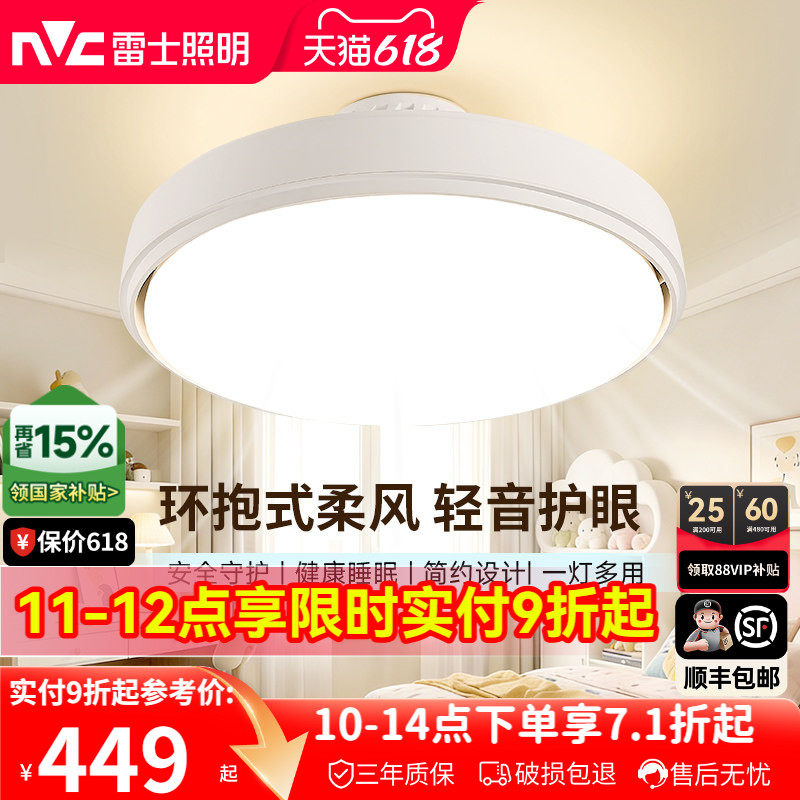 雷士照明无叶风扇灯卧室餐厅2026年新款吸顶灯主卧房间电扇吊扇灯