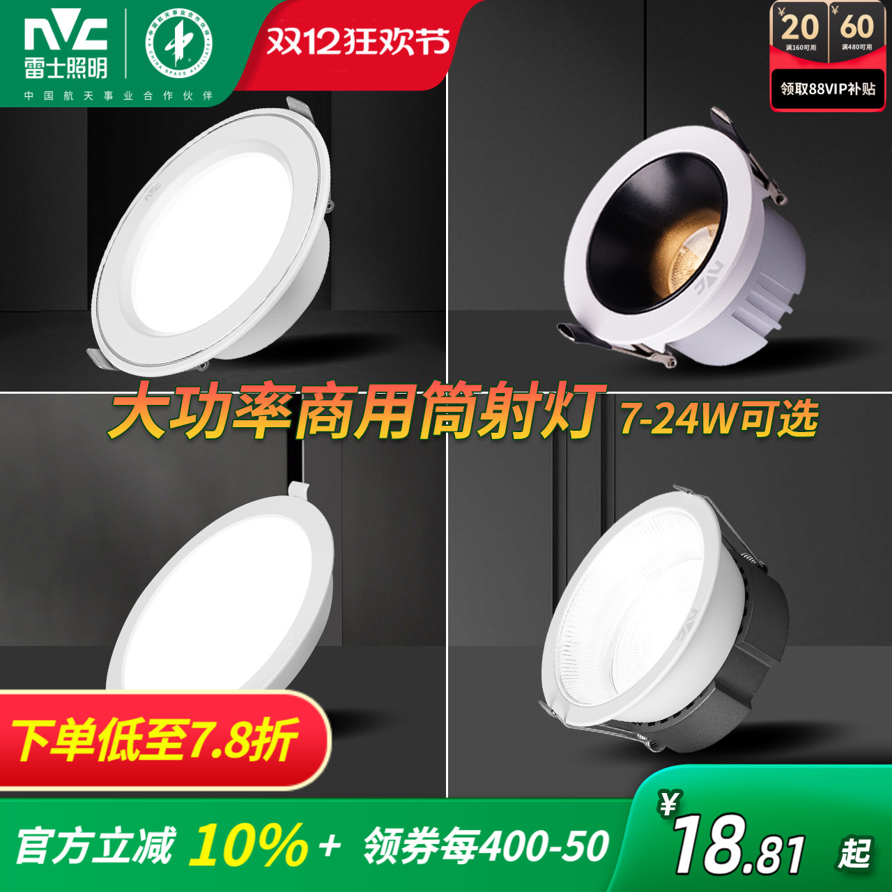 雷士照明led筒灯射灯客厅吊顶