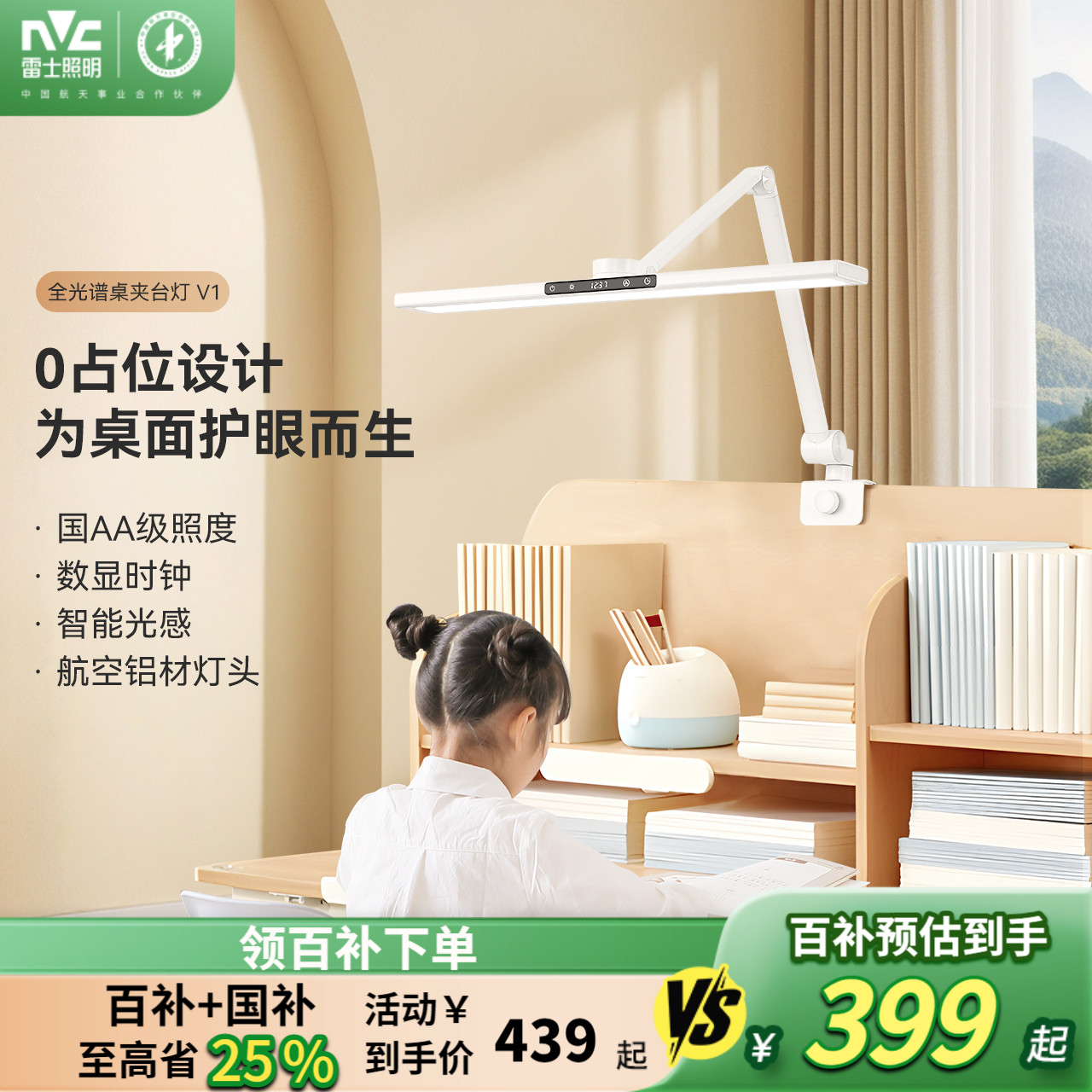 雷士照明铝材led全光谱夹式台灯
