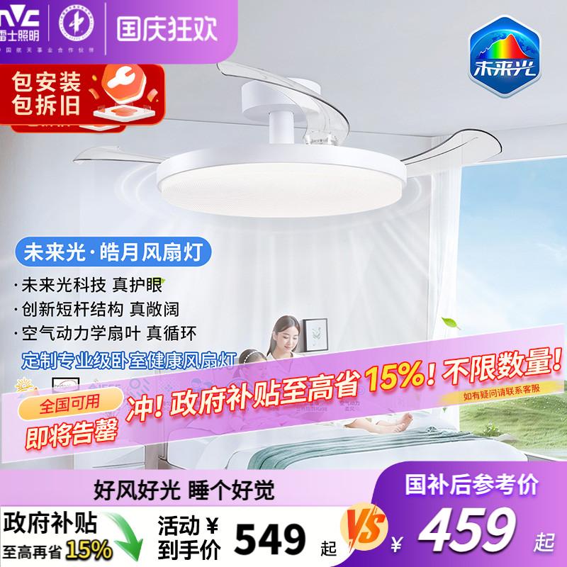 雷士照明未来光风扇灯餐厅卧室灯吊扇灯电风扇护眼吸顶灯2025新款