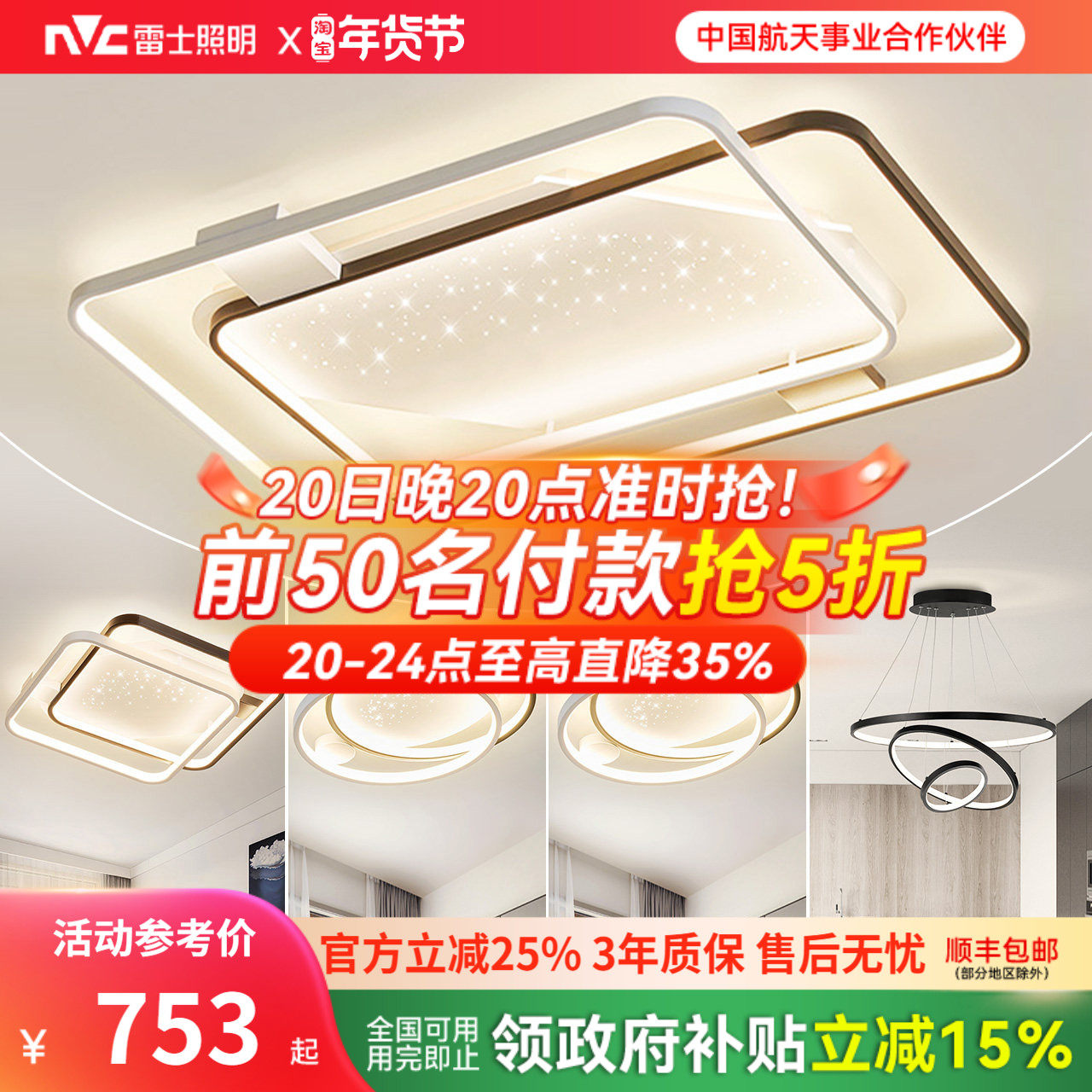 雷士照明星光灯氛围客厅灯智能吸顶灯现代简约灯具全屋套餐组合,家装灯饰光源,餐厅/卧室/书房吸顶灯,淘宝优惠券,粉丝福利购,淘宝优惠卷