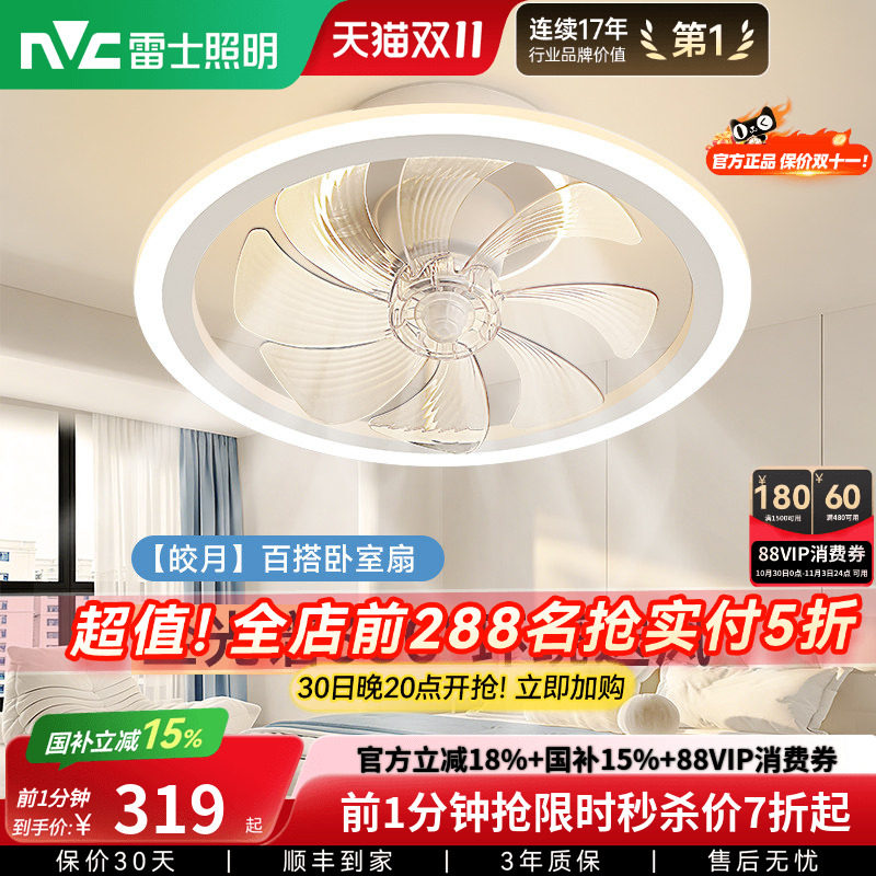 雷士照明吸顶灯隐形风扇灯客厅餐厅卧室简约摇头灯具电扇灯吊扇灯