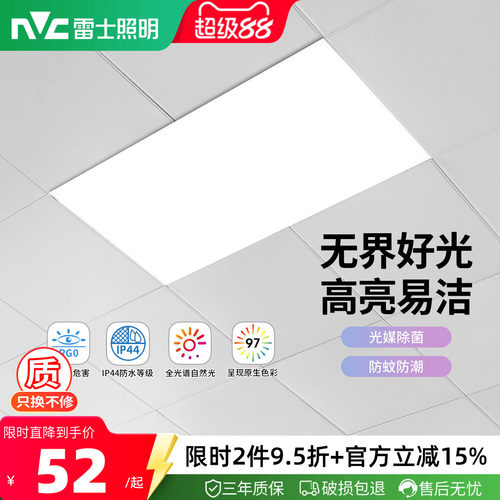 雷士照明全光谱led灯厨房铝扣板