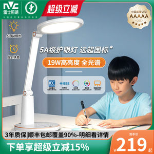雷士照明护眼台灯学习专用书桌AAAAA级全光谱学生卧室儿童护眼灯