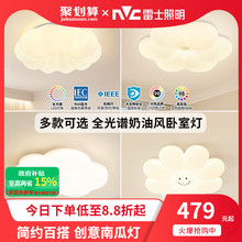 雷士照明led奶油风护眼吸顶灯全光谱卧室灯儿童灯全屋灯具云朵灯