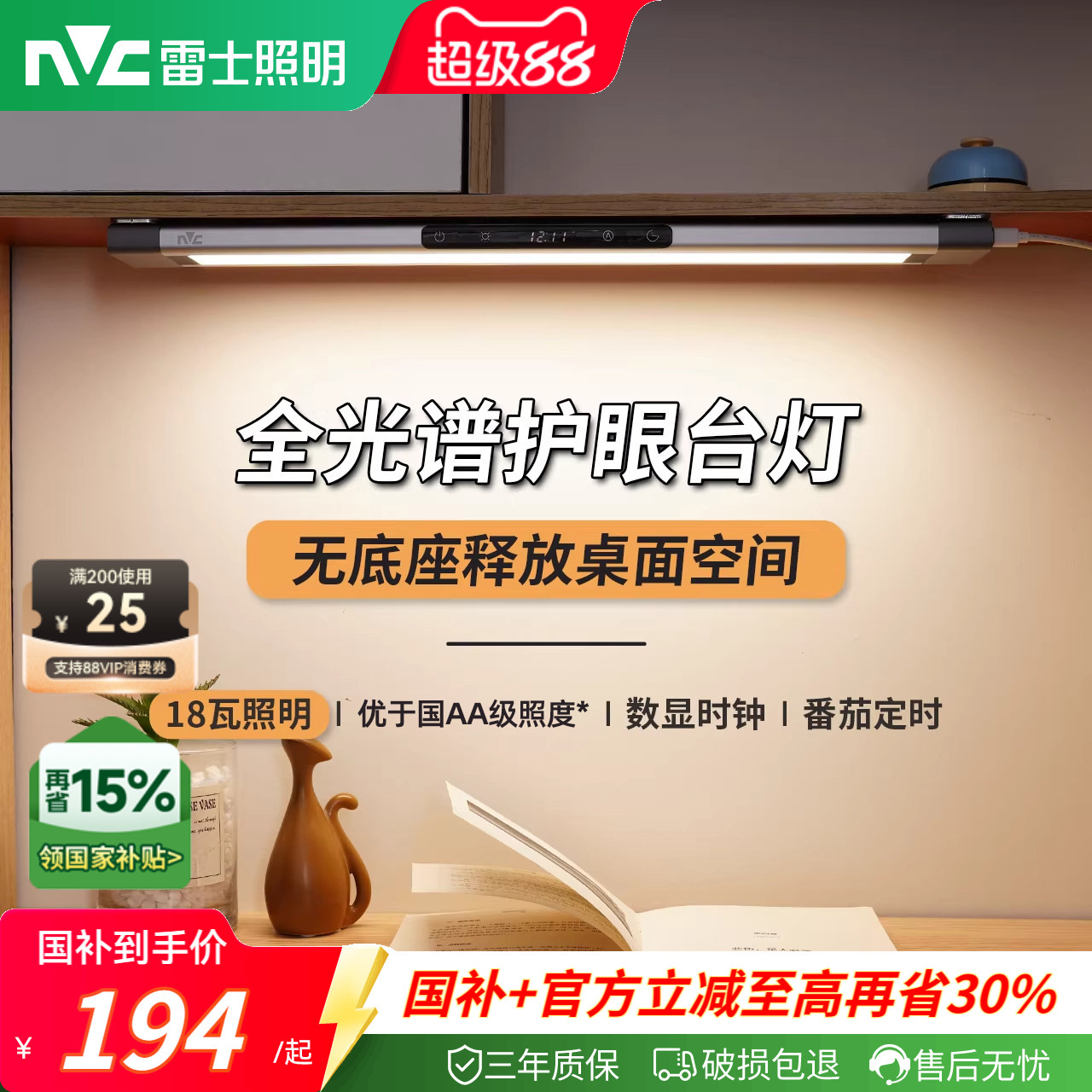 雷士照明LED无底座护眼台灯