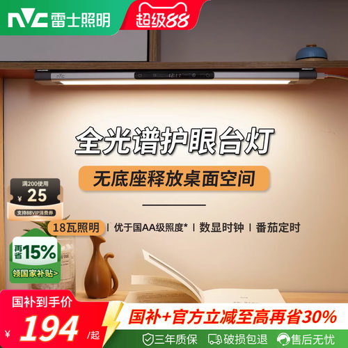 雷士照明LED无底座护眼台灯