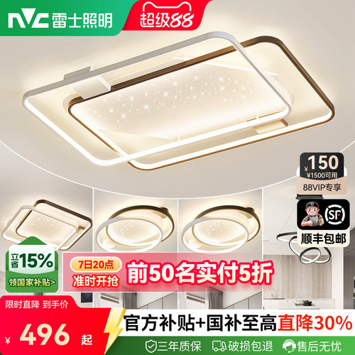 雷士照明北欧星空客厅吸顶灯