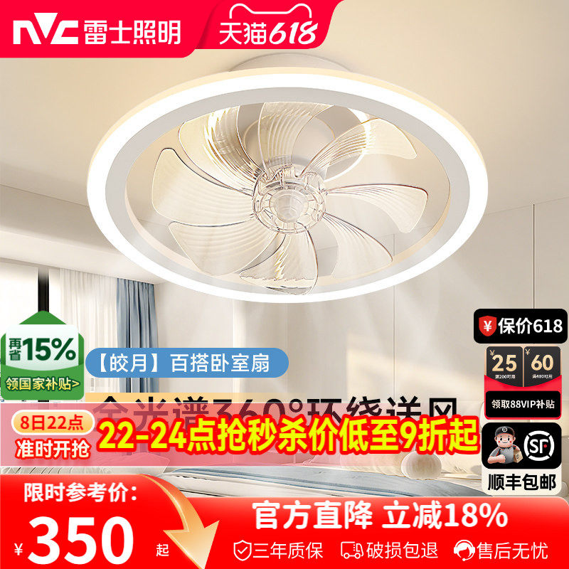 雷士照明吸顶灯隐形风扇灯客厅餐厅卧室简约摇头灯具电扇灯吊扇灯