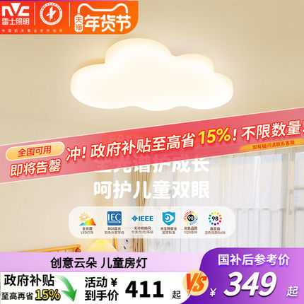 雷士照明儿童房灯主卧室灯led吸顶灯男孩女孩卡通房间灯具云朵灯