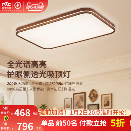 雷士照明中古风全光谱客厅吸顶灯简约卧室灯led护眼高亮新款灯具