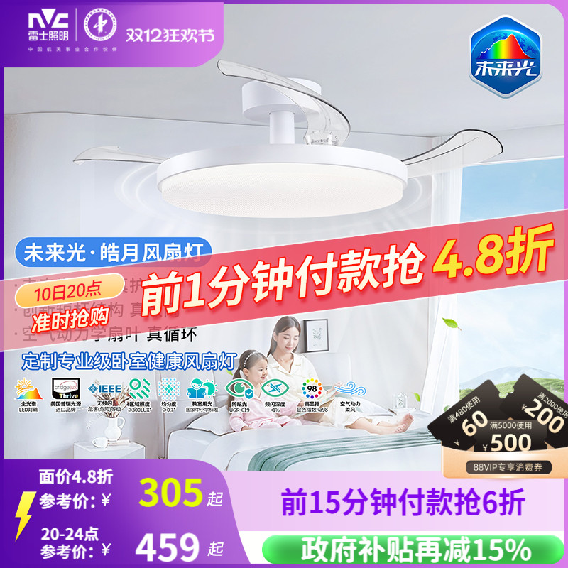 雷士照明未来光风扇灯餐厅卧室灯吊扇灯电风扇护眼吸顶灯2025新款