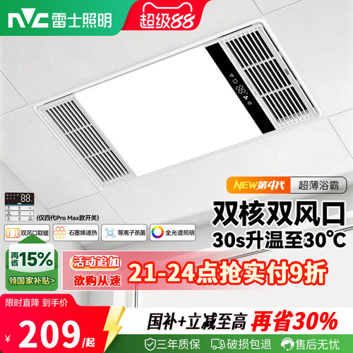 雷士照明2800W超薄恒温风暖浴霸