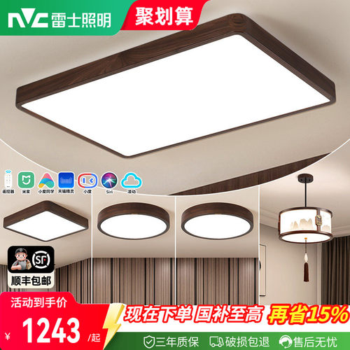 新中式雷士全屋套餐吸顶灯