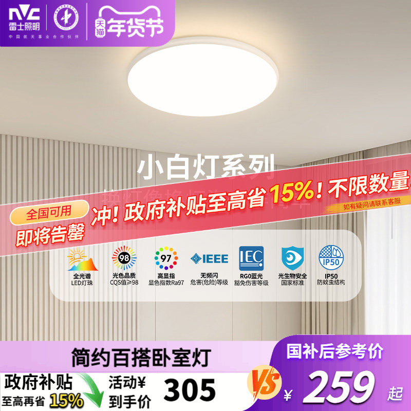 雷士照明护眼智能led灯吸顶灯现代简约北欧灯具房间阳台主卧室灯,家装灯饰光源,餐厅/卧室/书房吸顶灯,淘宝优惠券,粉丝福利购,淘宝优惠卷