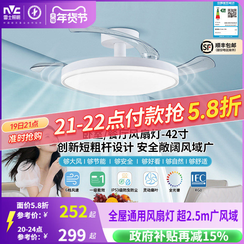 雷士照明风扇灯客厅餐厅卧室灯吊扇灯家用吊灯简约电扇枕边风灯具,家装灯饰光源,风扇灯,淘宝优惠券,粉丝福利购,淘宝优惠卷